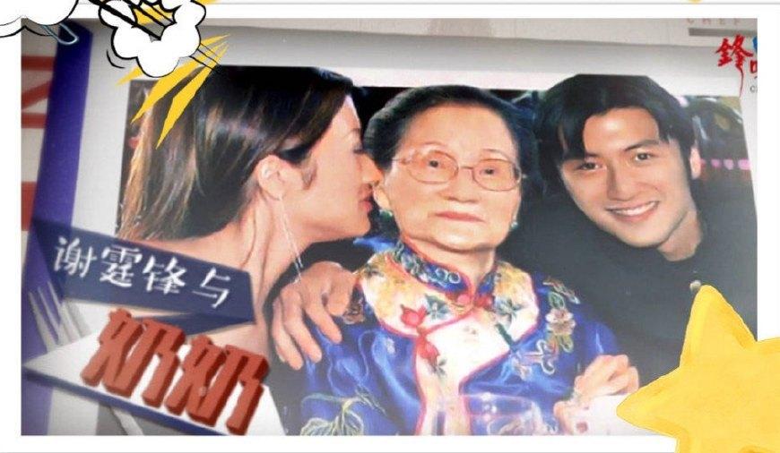 谢婷婷亲吻着奶奶，不知Coco见过谢贤母亲不。若谢贤母亲见过Coco，会不会感慨