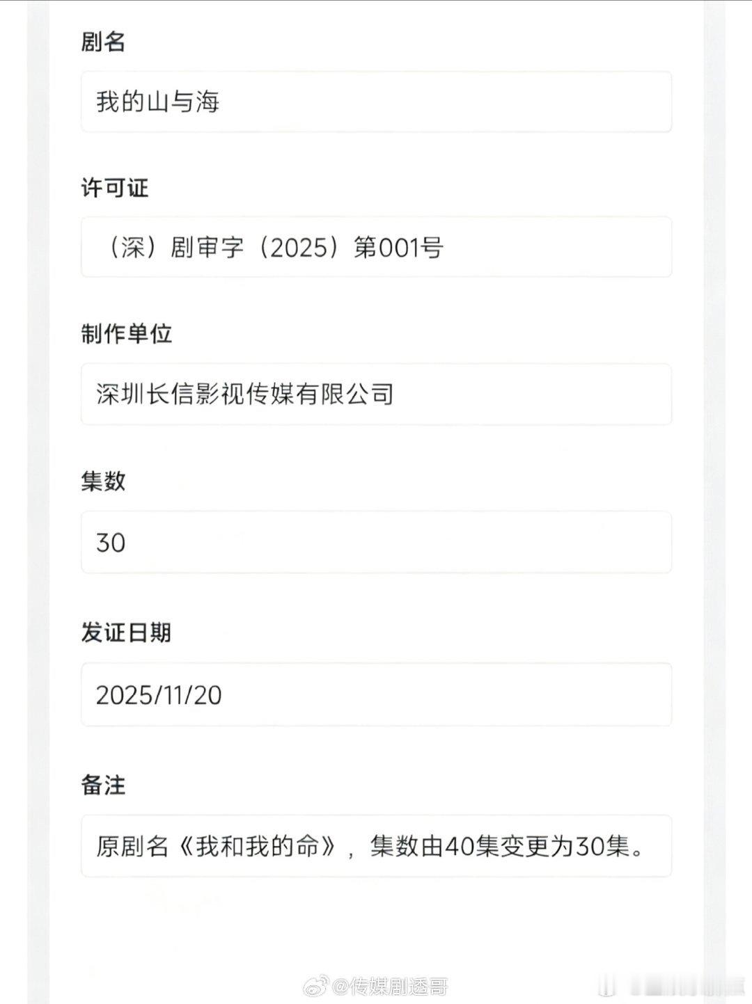 我的山与海过审下证