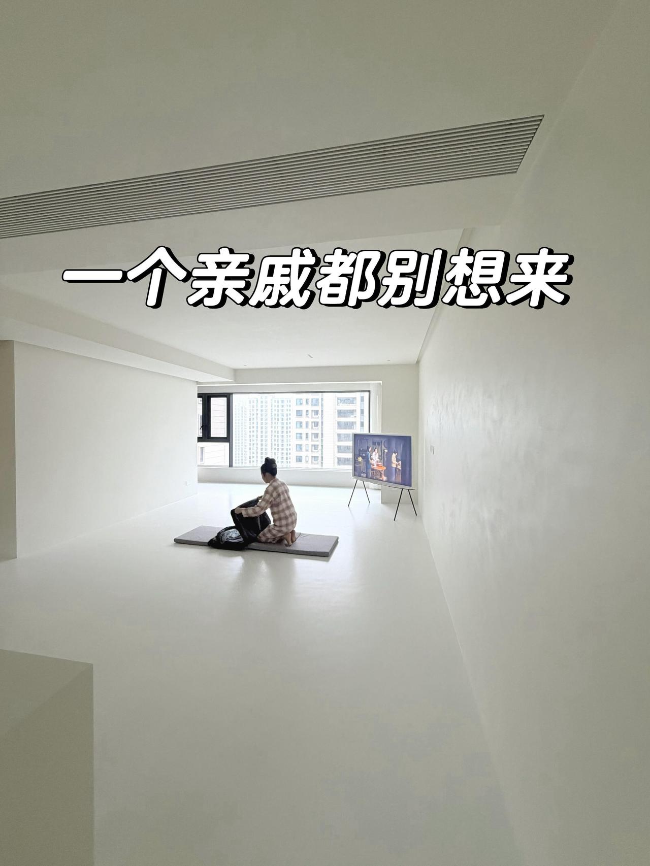 年轻人的家，一个亲戚都别想来
要真来了，就图二吧
案例来源：@27家