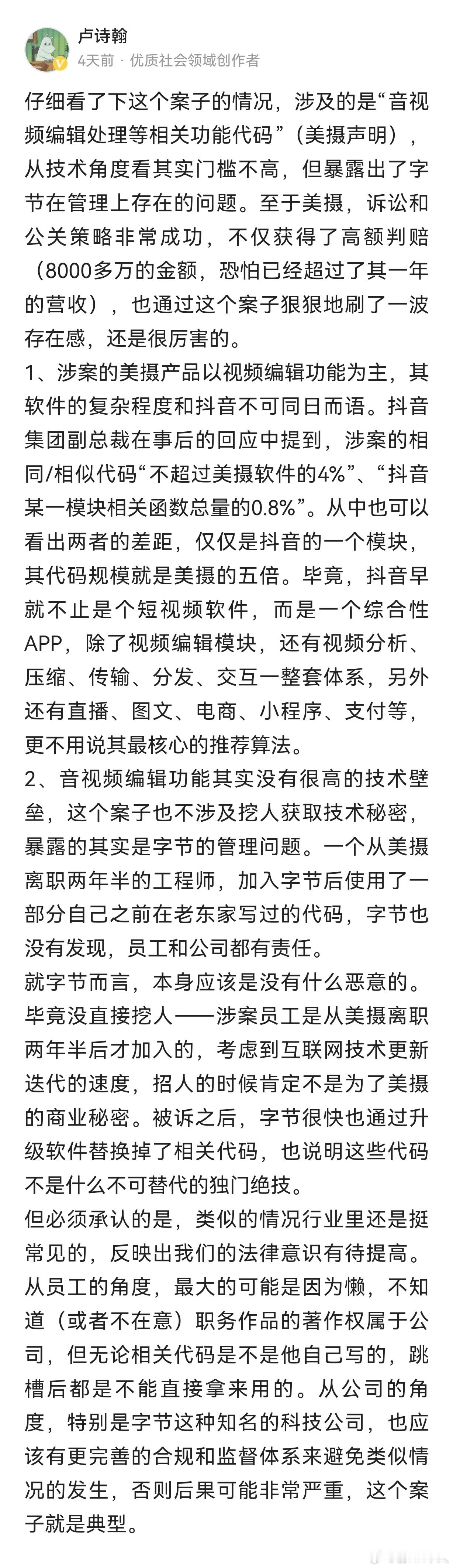 美摄起诉抖音，国内案件赔偿经济损失及合理支出共计约8266.8万元，估计已经超过