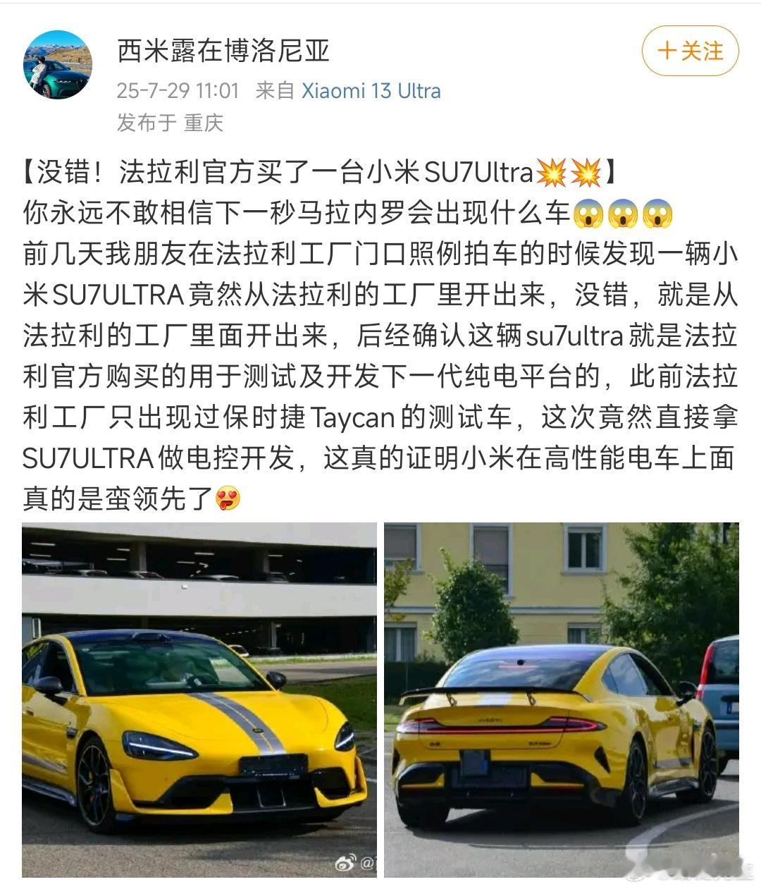 法拉利买了小米汽车用于研究。韩国现代买了小米汽车用于研究。福特高管买了小米汽车用
