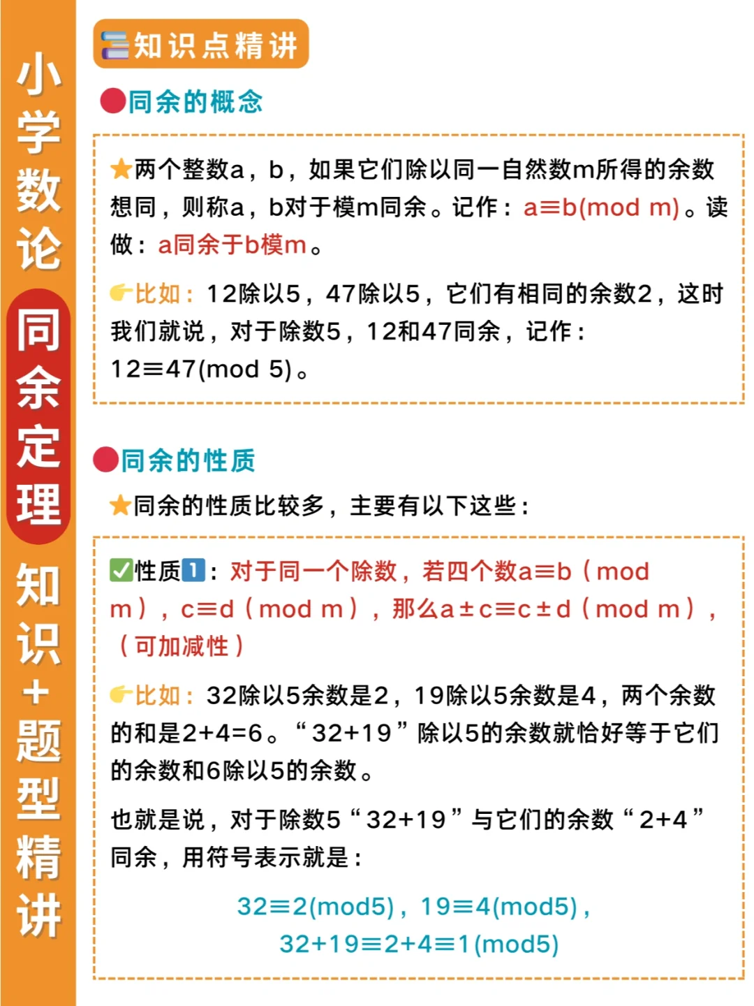 小学奥数：数论重难点“同余定理”，学透了