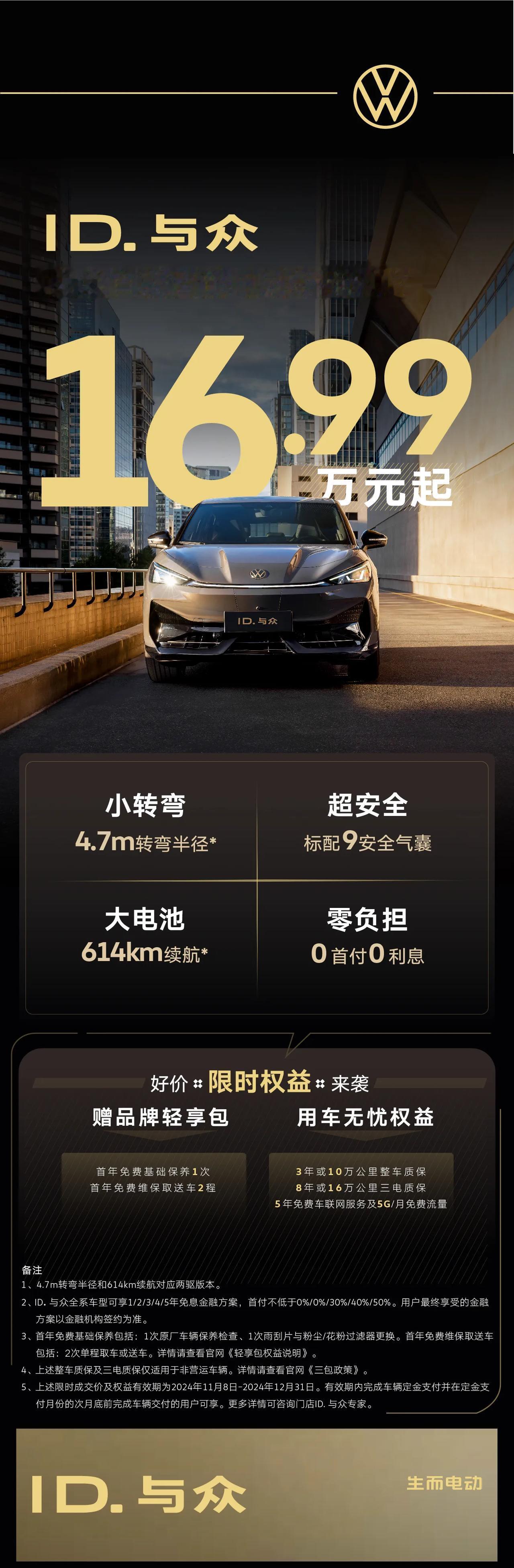 今天，金标大众 ID.与众的这波操作，真正让人看到了新能源大厂的实力！

一大早