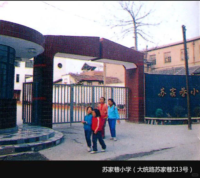 老学校-苏家巷小学（大统路苏家巷213号）