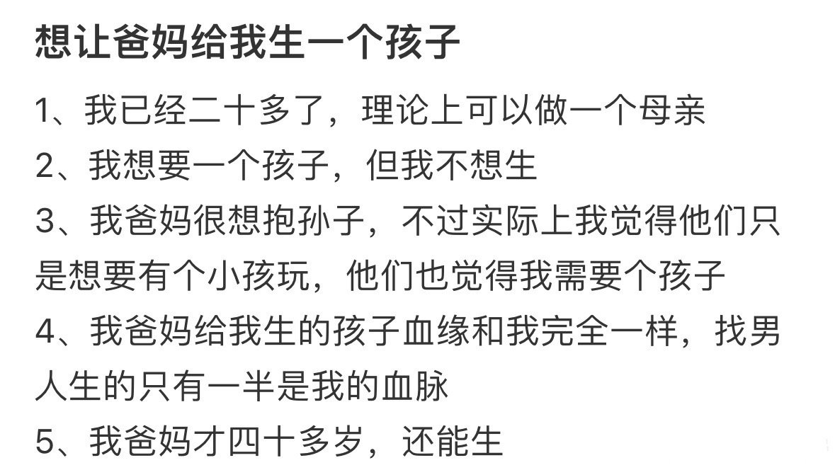想让爸妈给我生个孩子[哆啦A梦害怕] ​​​