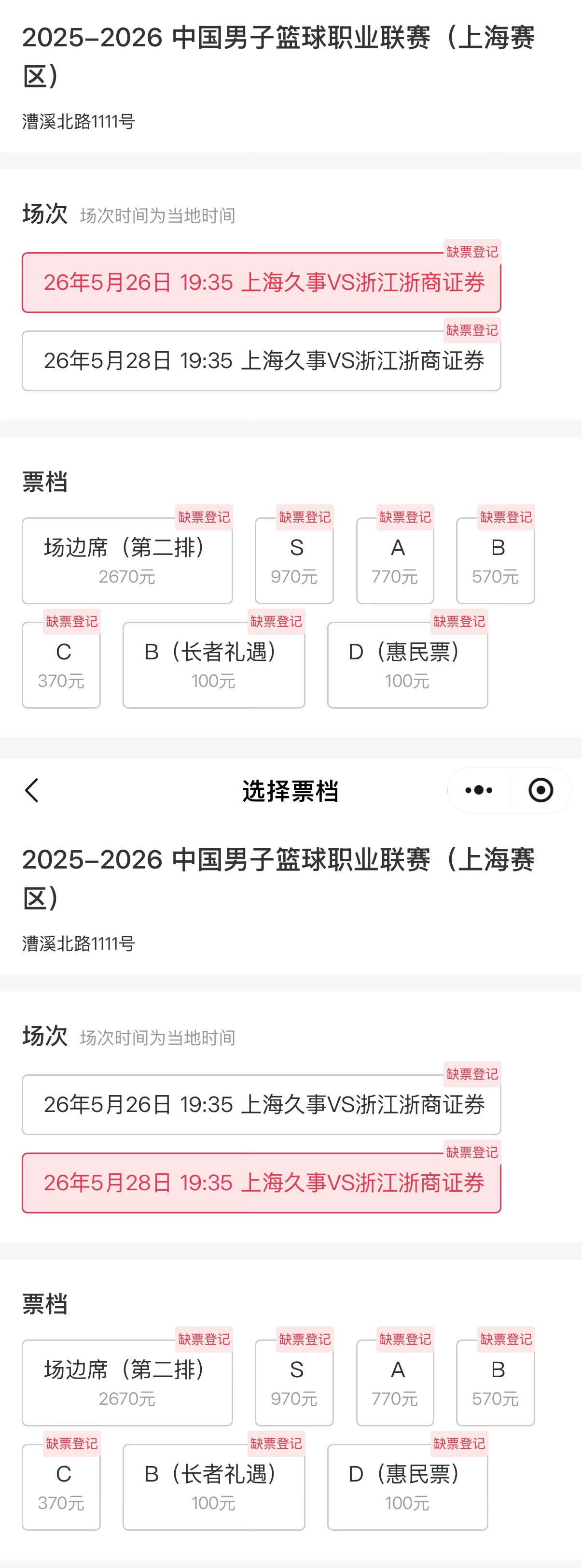 CBA总决赛门票 你抢到了嘛欢迎来到对抗路你的门票坐哪里cba总决赛上海久事大鲨