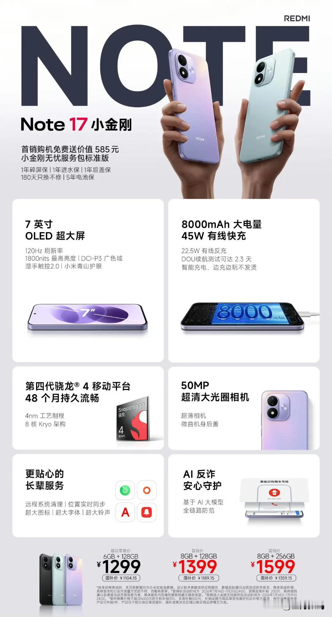 Note17开卖了，现在手机多的数不过来，不停的发新机，确实压力也挺大的，销量不