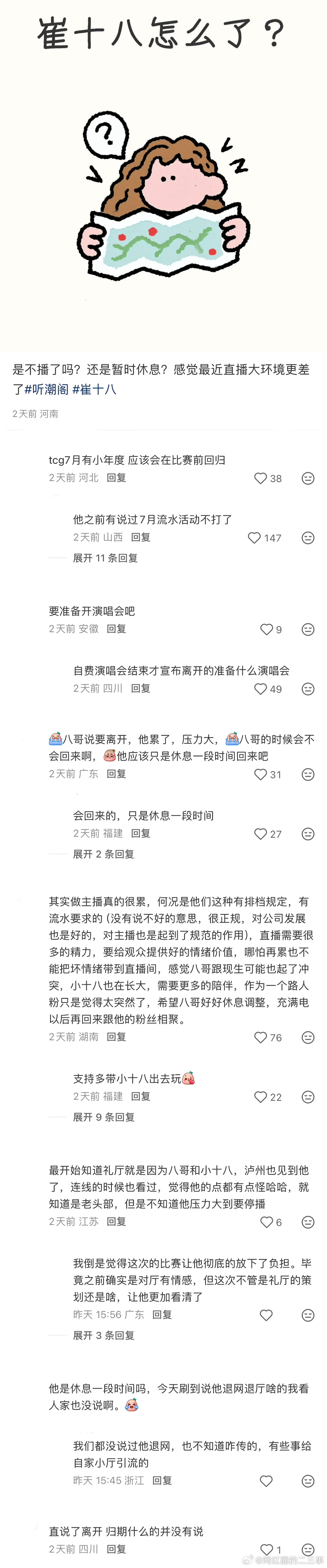 ：2026年6.29、6.30吃瓜部分总结🍉【语音厅篇（二）】如图，网友：T.