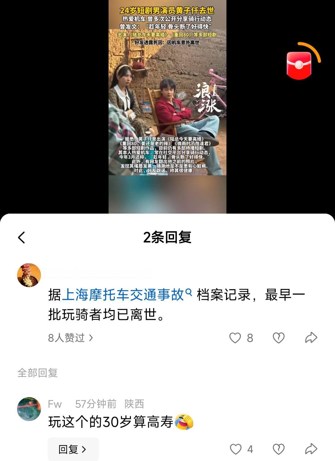 24岁的短剧男演员玩机车突然去世了，离世也是因为车祸。

这种玩机车真的太危险了