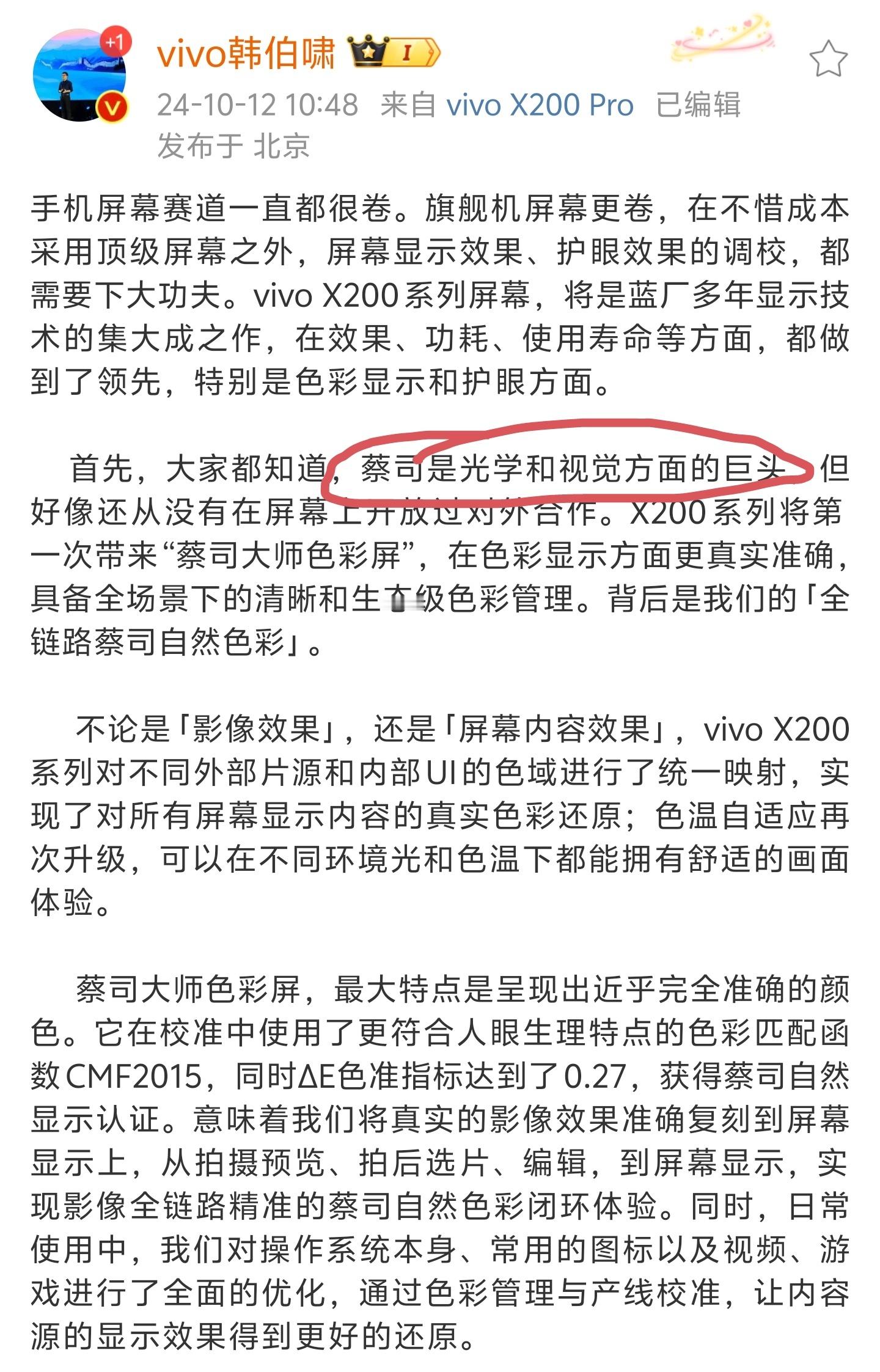 蓝厂选择蔡司太赚了，前阶段共同提升移动影像体验，利用蔡司的光学优势让移动影像在光