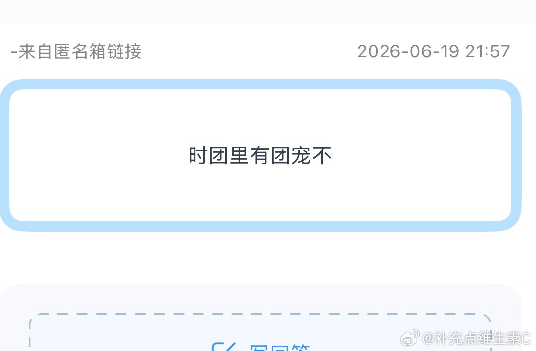 tg：时团里有团宠不？谁是团宠？ 