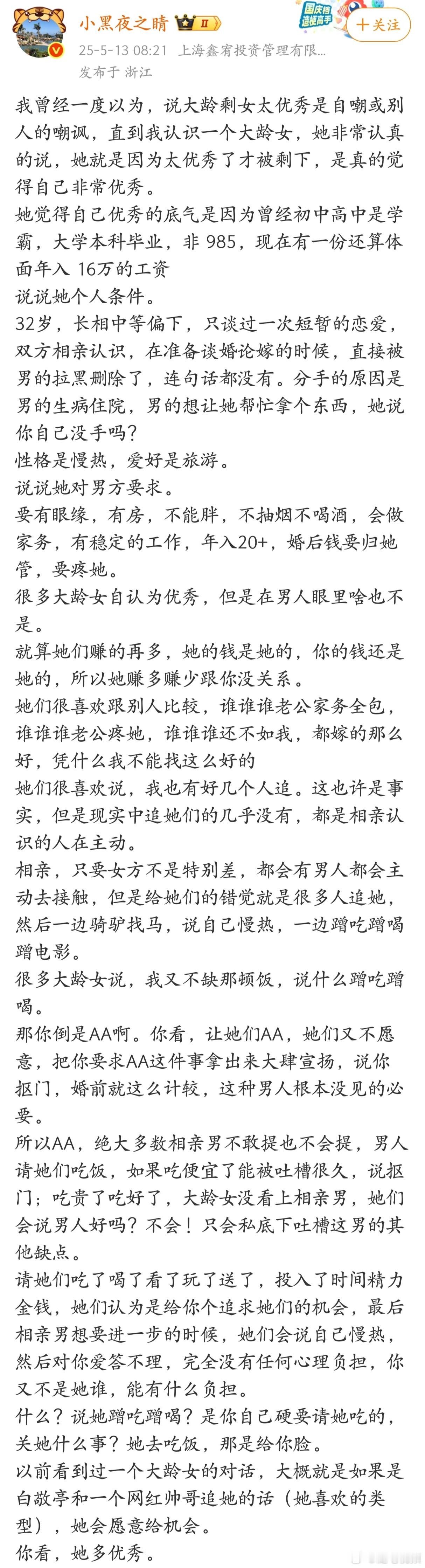 在相亲市场中，女性的学历和收入，是最不值得在意的东西。 ​​​