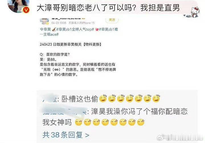 章昊和徐明浩家因为8吵起来了…徐明浩家说是徐明浩先喜欢的8，章昊家说徐明浩抢了队