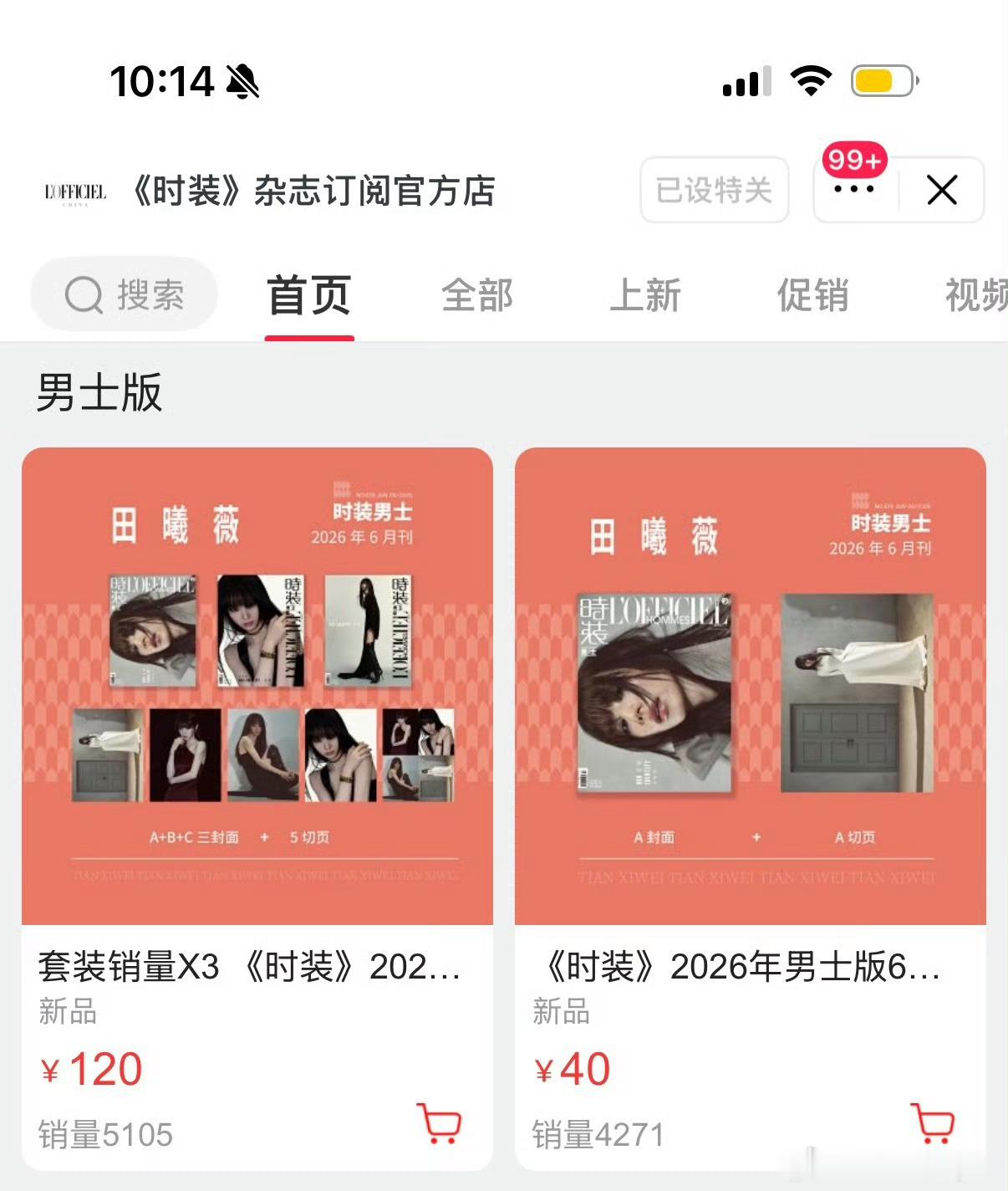 田曦薇杂志24小时销量80w+，在内娱算什么水平