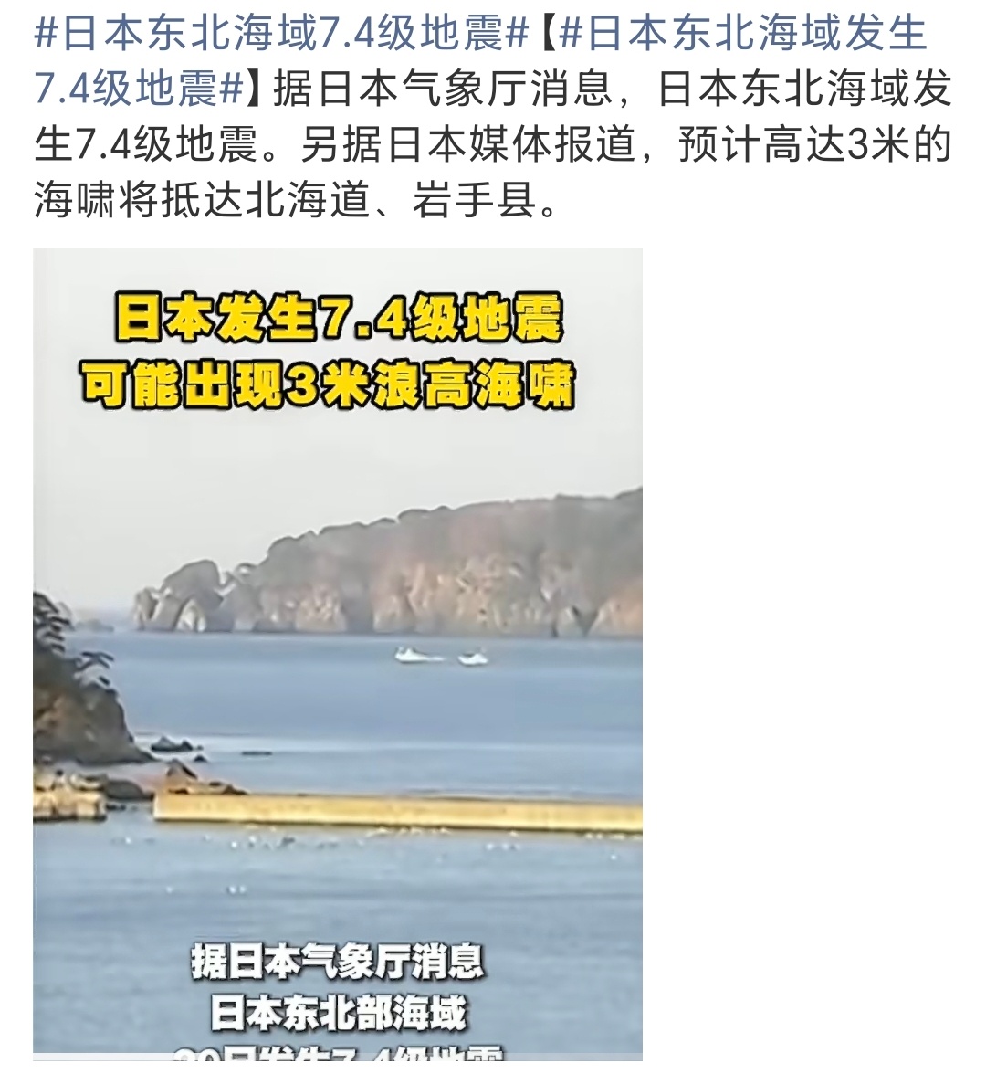 日本7.4级地震日本发生地震，7.4级，貌似有点小啊… 