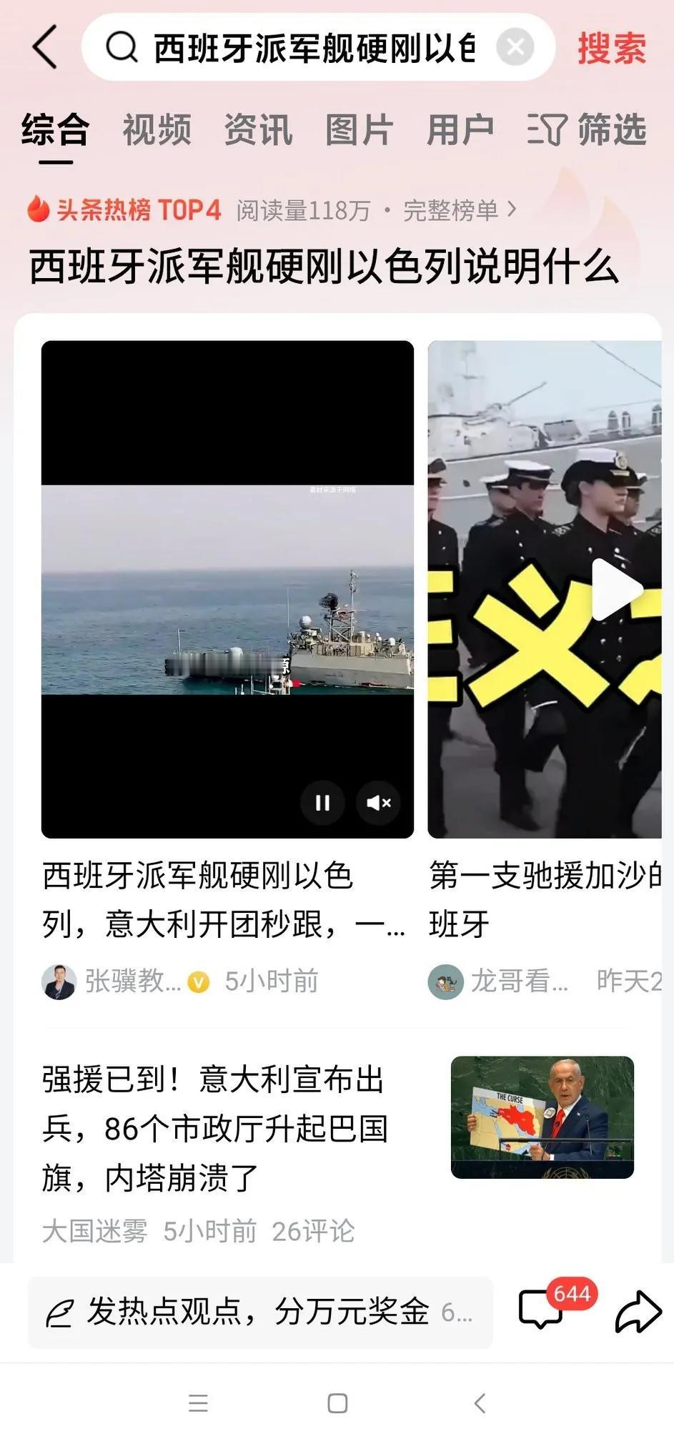 中东的伊斯兰国家，本是同根同源，为了各自利益，没有为加沙挺身而出！
不管西班牙、