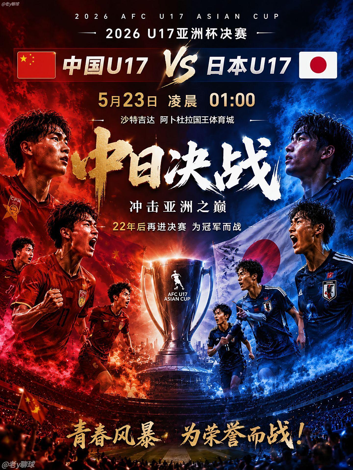 中国u17vs日本u17国足 别的比赛可能还会纠结比分，碰日本队就一个想法，往死