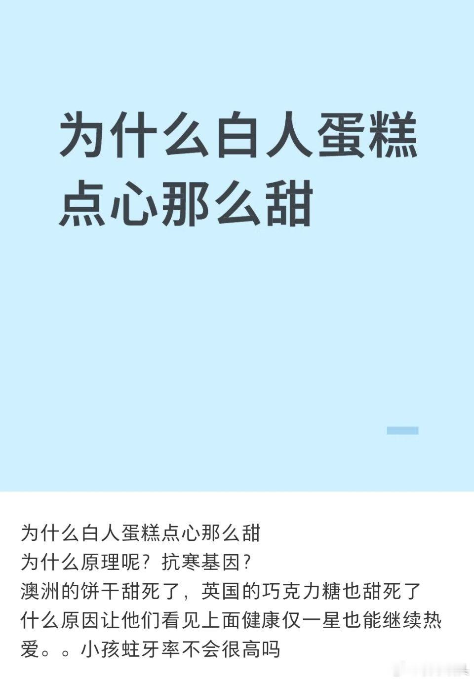 波兰人吐槽中国甜食味道淡像我们的甜食其实是正正好的，不是那样齁甜。那些白人吃的甜
