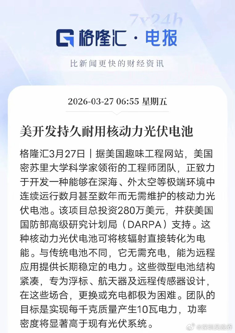 电池界新选手登场！美国研发核动力光伏电池，极端环境告别充电美国密苏里大学获DAR