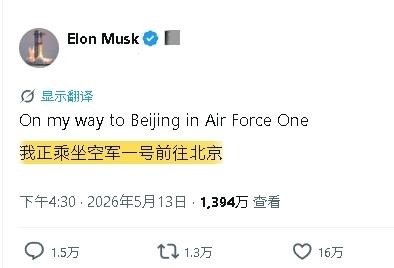 马斯克也来了