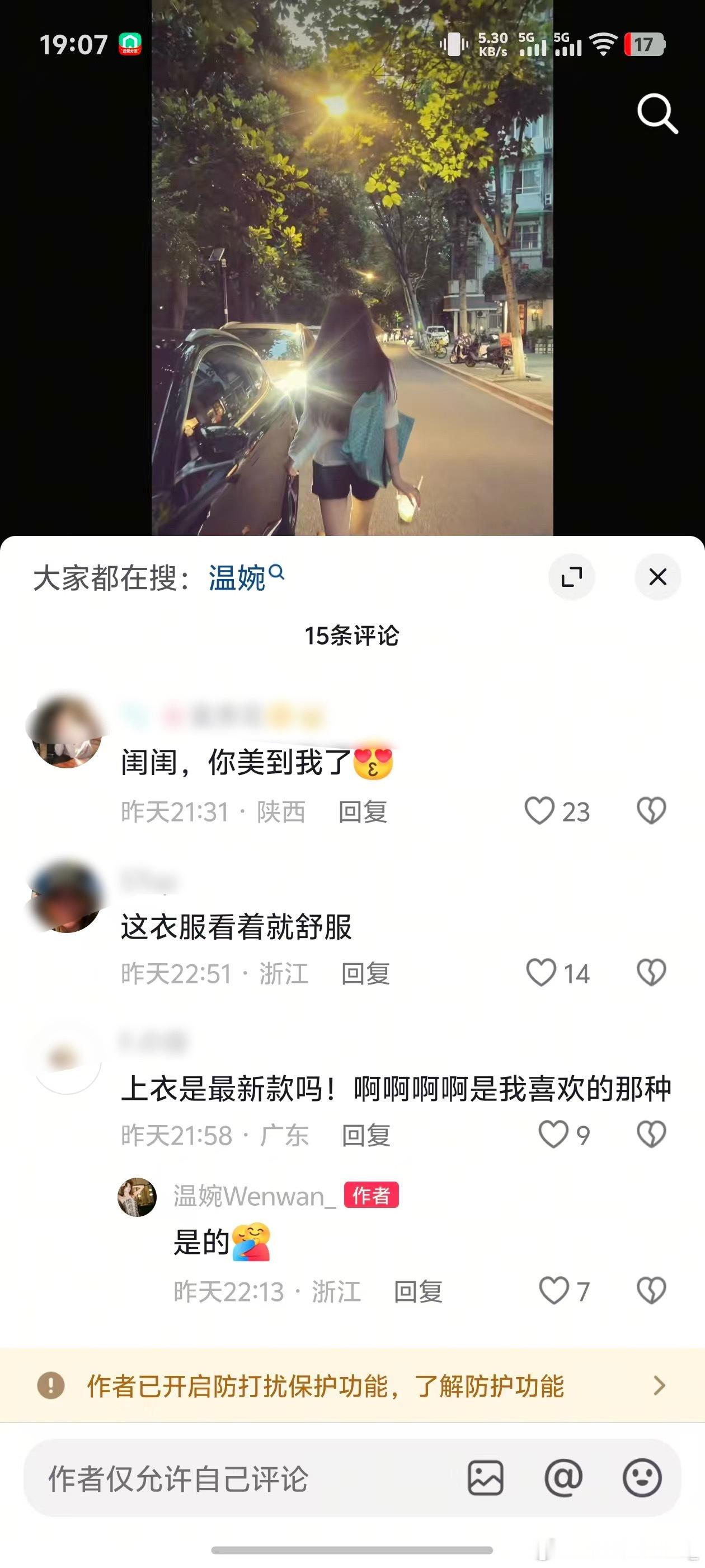 温婉取消直播专场温婉关闭评论区 温婉被查后，关闭评论区，改名字取消直播专场 