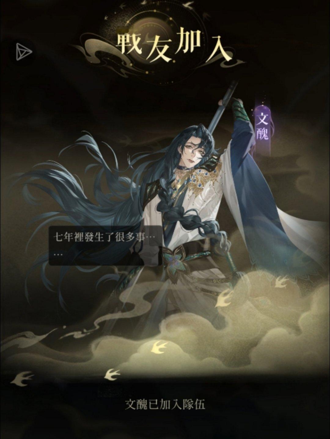 #代号鸢[超话]#看到文丑加入队伍：哈哈又是收集玩法，我懂我懂看到文丑离开队伍：