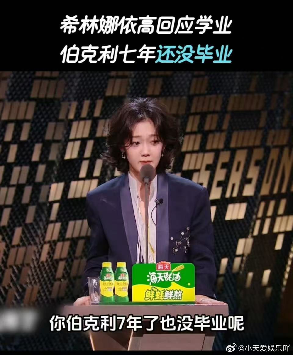 希林娜依高伯克利七年没毕业希林娜依高担心被春晚毕业很多人都在关注希林娜依高的舞台