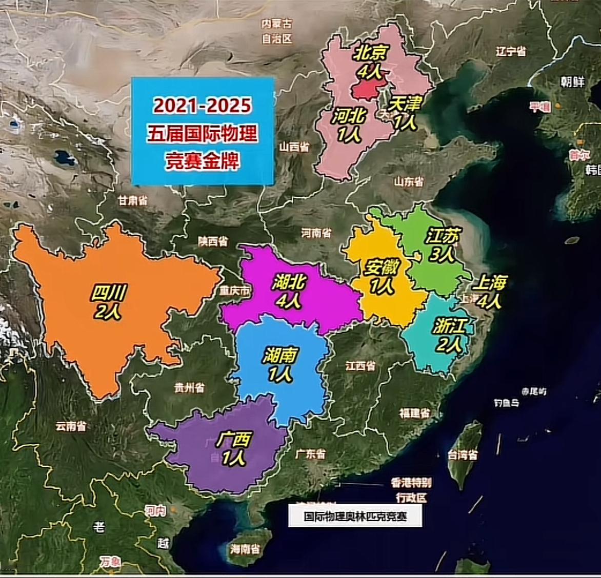 2021-2025届国际物理竞赛金牌
大河南竟然无缘于此
这届山河四省，河北顶住