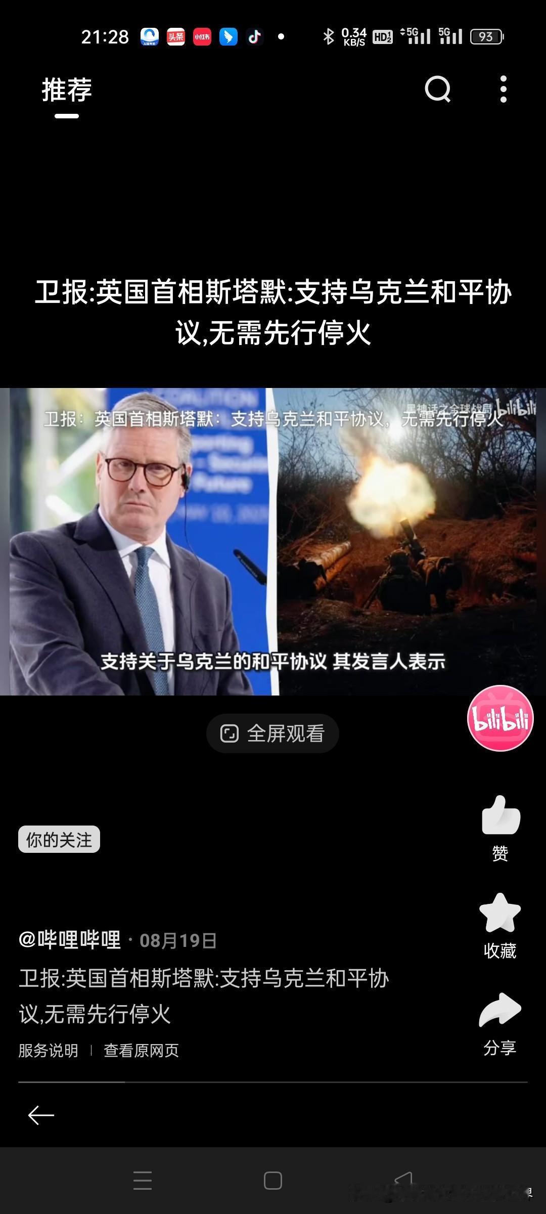 特朗普美停战就是俄方最大让英要乌自主法要出兵德说欧洲不说停就没完。
笔者的观点：