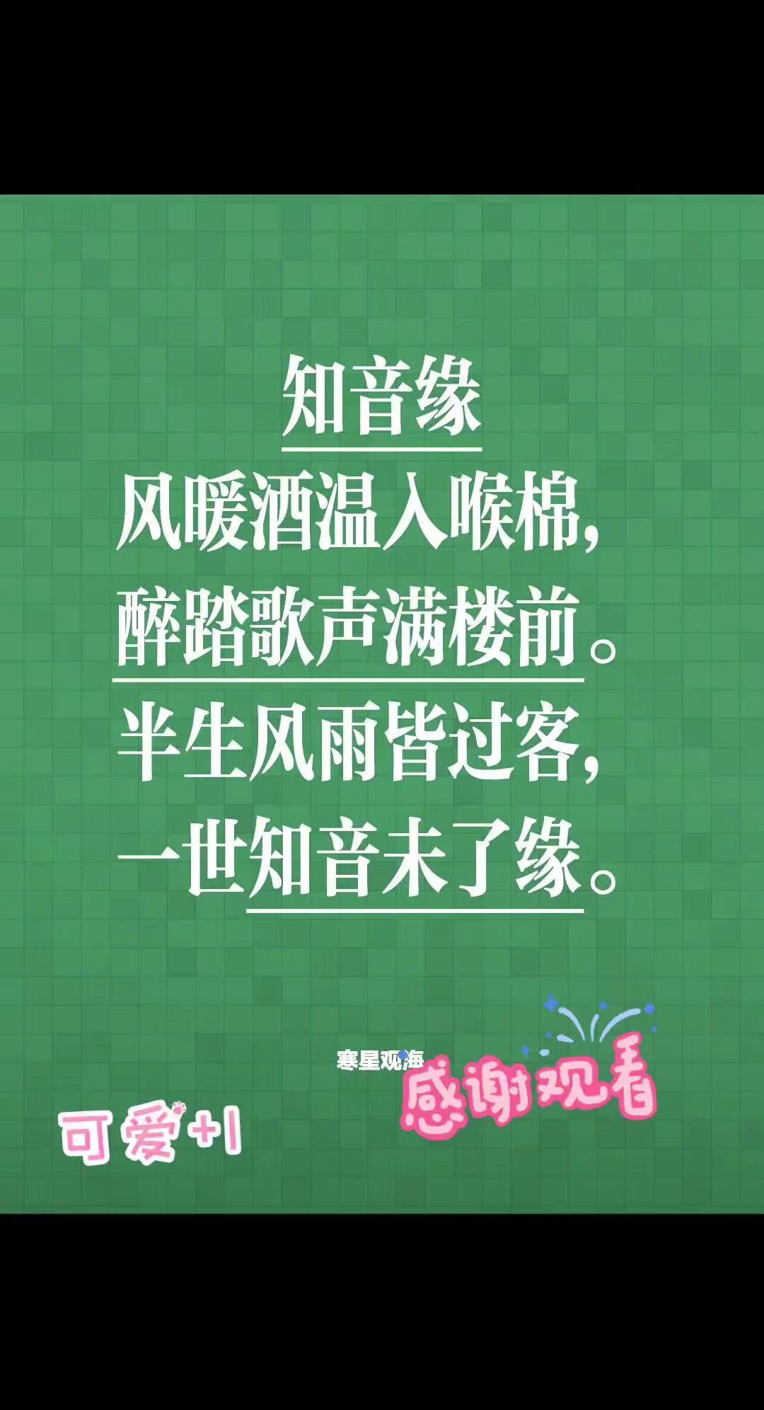 知音难觅。我评论了@🔥🔥淡雅✨ 的作品：七绝：知音缘风暖酒温入喉棉，醉踏歌声