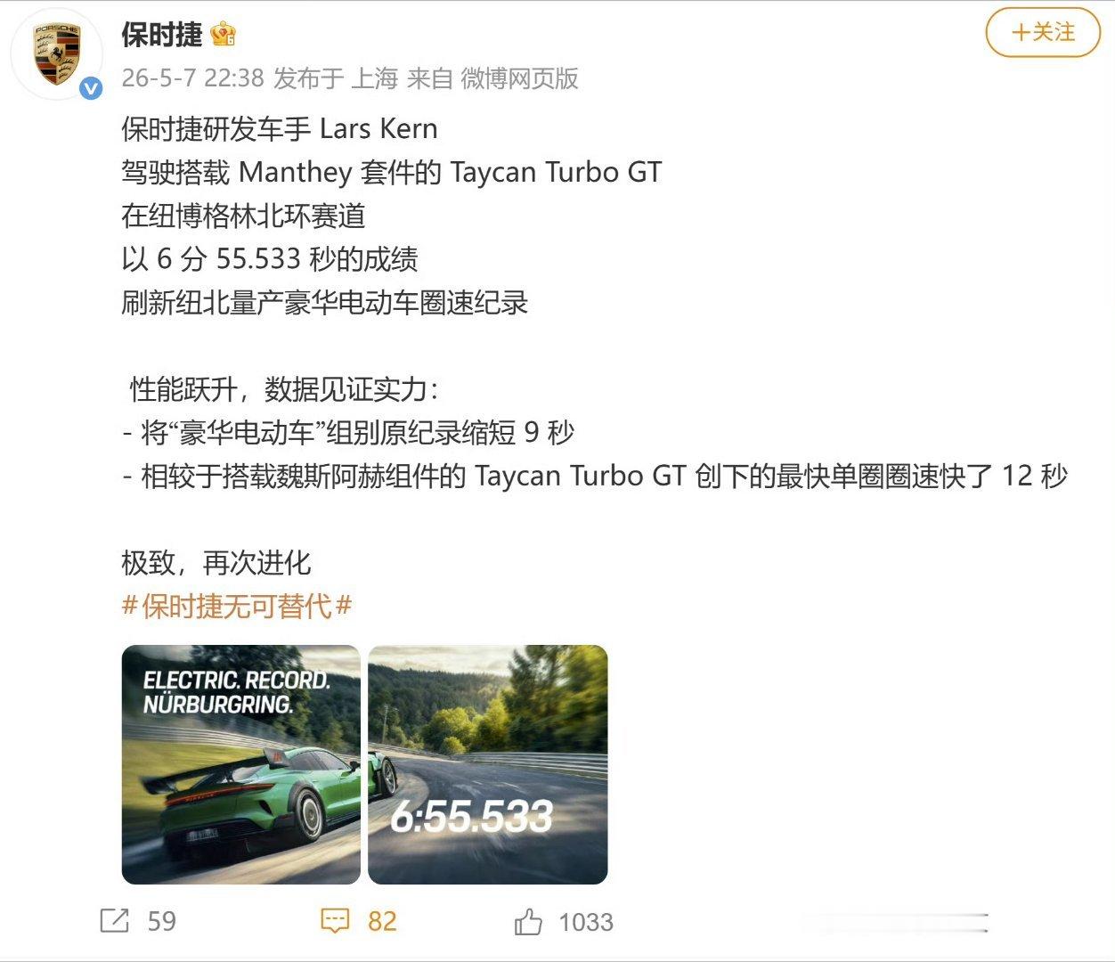 保时捷taycan turbo gt能拿到这个成绩，很大程度上是因为Manthe