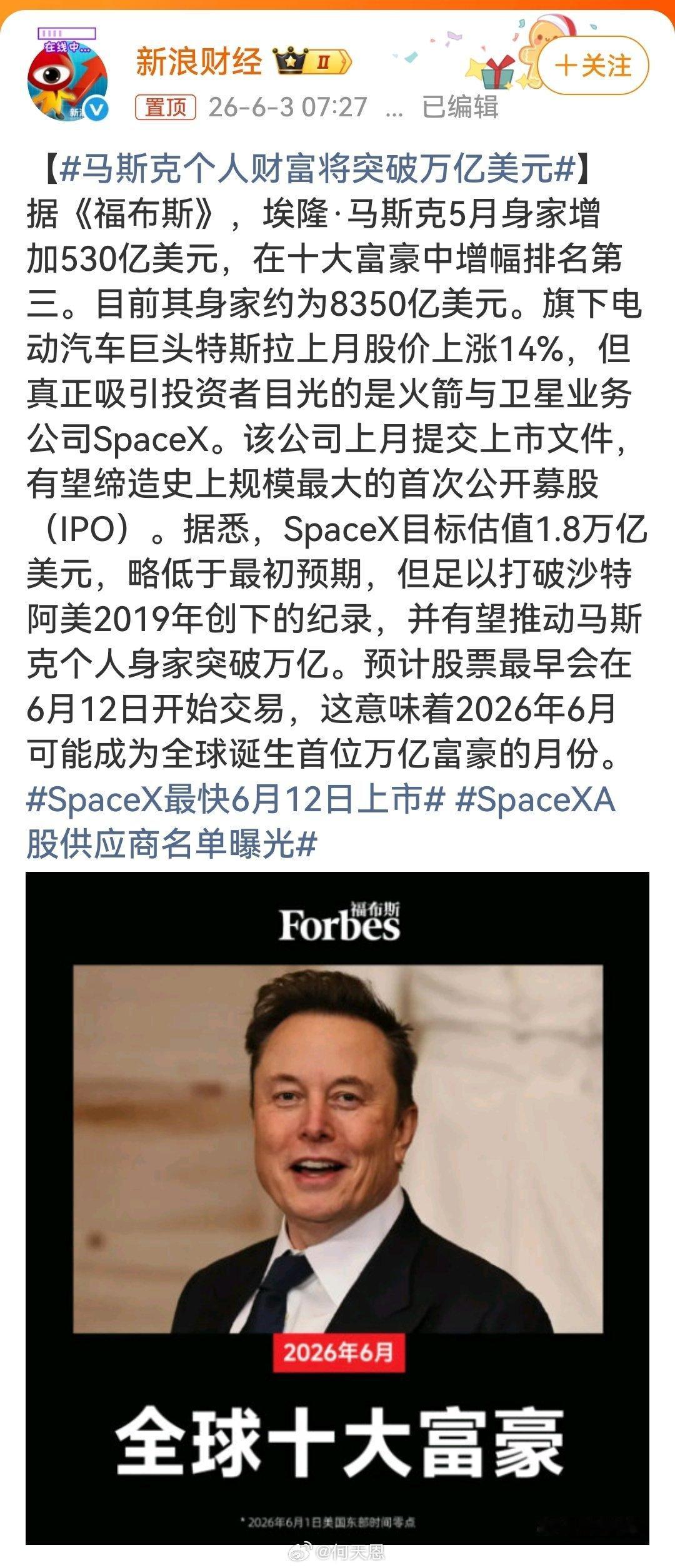 马斯克个人财富将突破万亿美元马斯克身家突破万亿美元，相当于一个中等强国的年GDP
