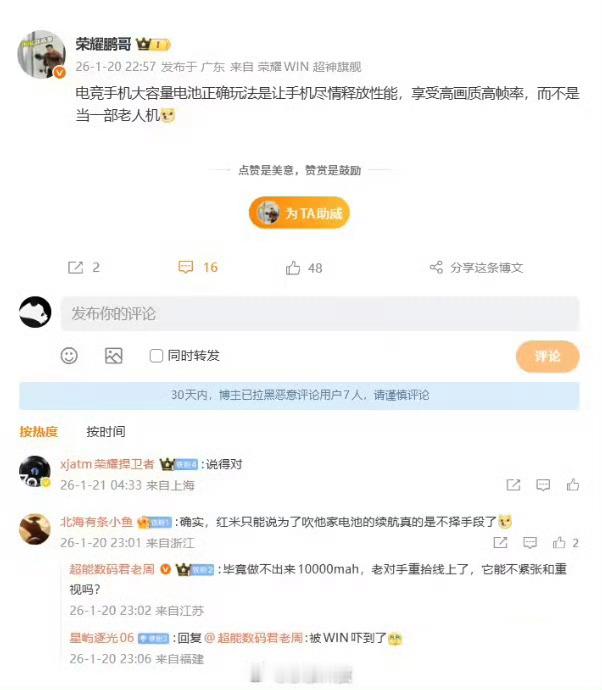 荣耀高管隔空喊话小米续航对比好家伙，昨天红米turbo5 Max的续航比赛吊打了