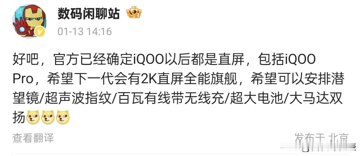 iQOO未来机型将全系采用直屏设计，期待2K直屏旗舰

近日，数码闲聊站发布消息