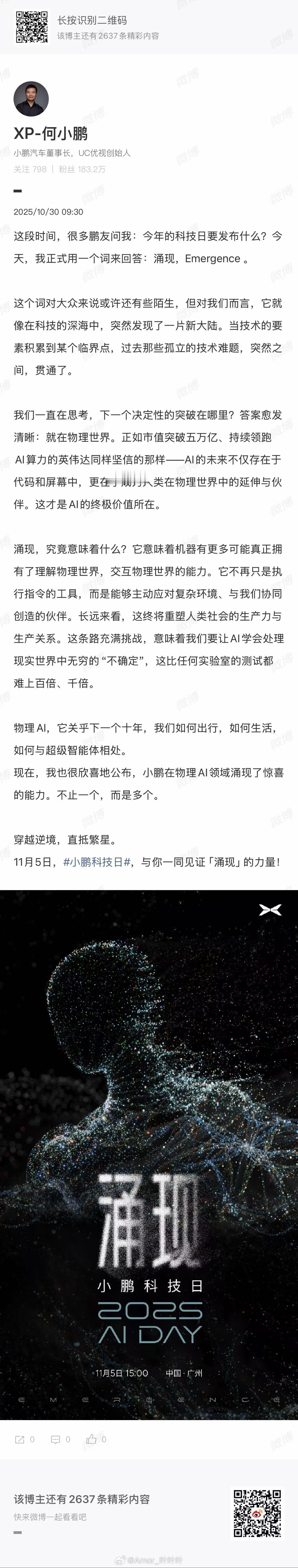 终于：小鹏科技日定档11月5日 第一个重点是活动将在小鹏广州新总部举办；第二个重