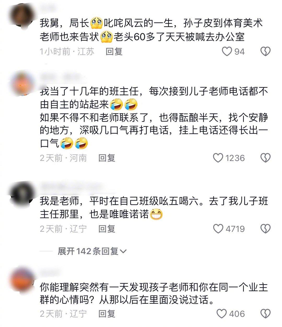 不管工作、身份有多牛的家长，都会怕老师啊🤣🤣在牛的社会人面对老师都是点头哈腰