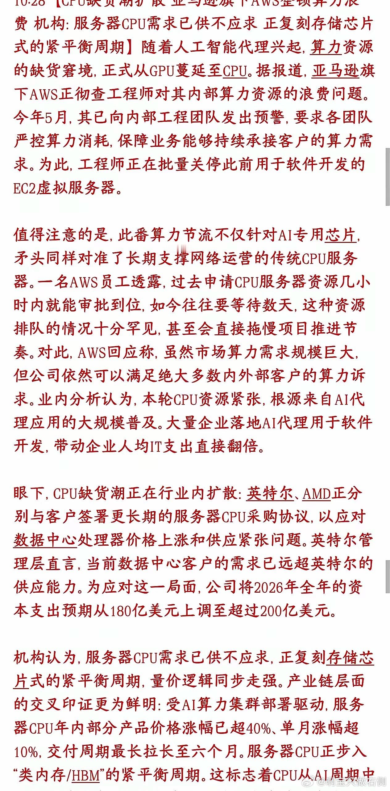 CPU开始缺货涨价，会成为下一个科技股的存储行情市场此前的焦点一直集中在GPU、
