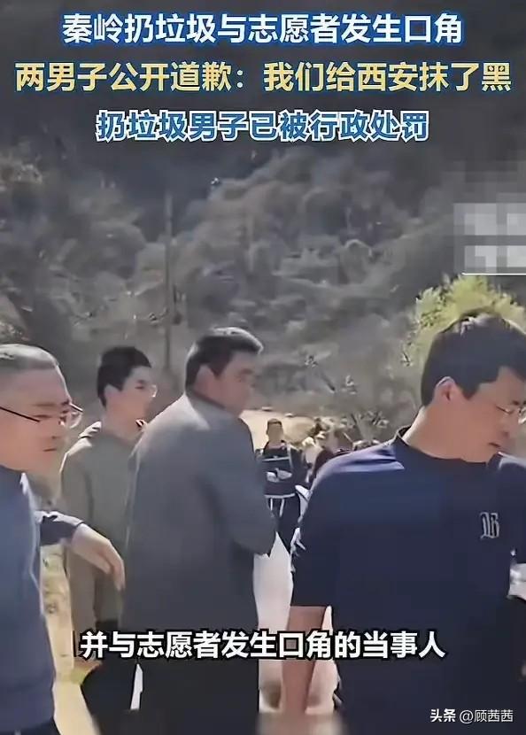秦岭乱扔垃圾还怼志愿者，嚣张男子终于被处理，身份和处罚全公开了！
 
近日西安秦
