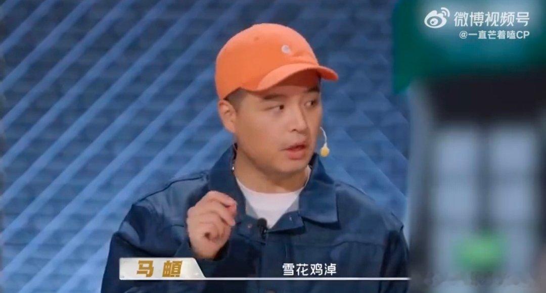 马頔把咽口水当逗号用马頔完全吃货圣体来的 马頔这反应也太接地气了，聊美食全程自带
