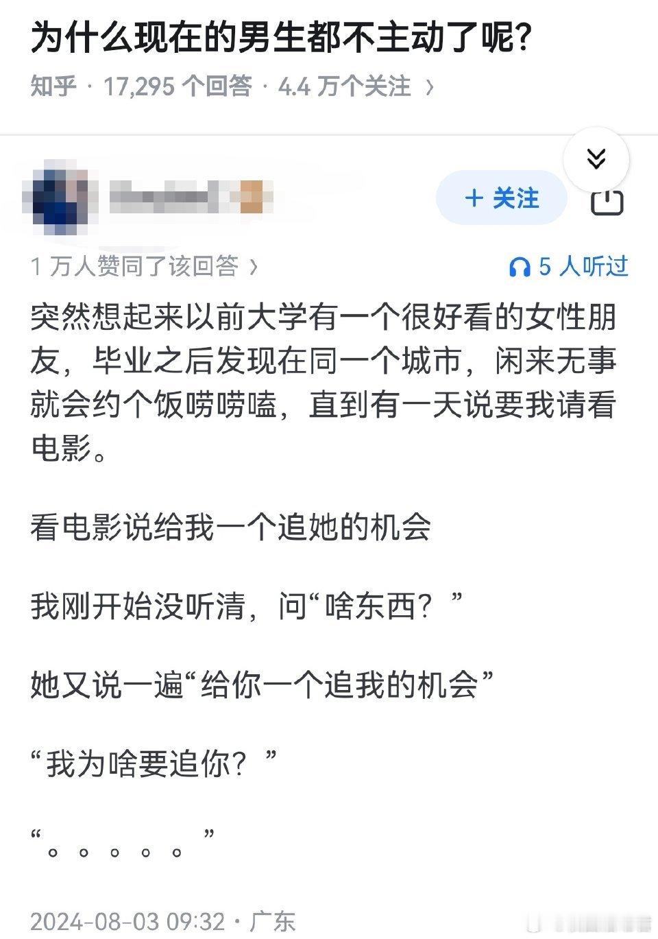 为什么现在的男生都不主动了呢？ ​ ​​​