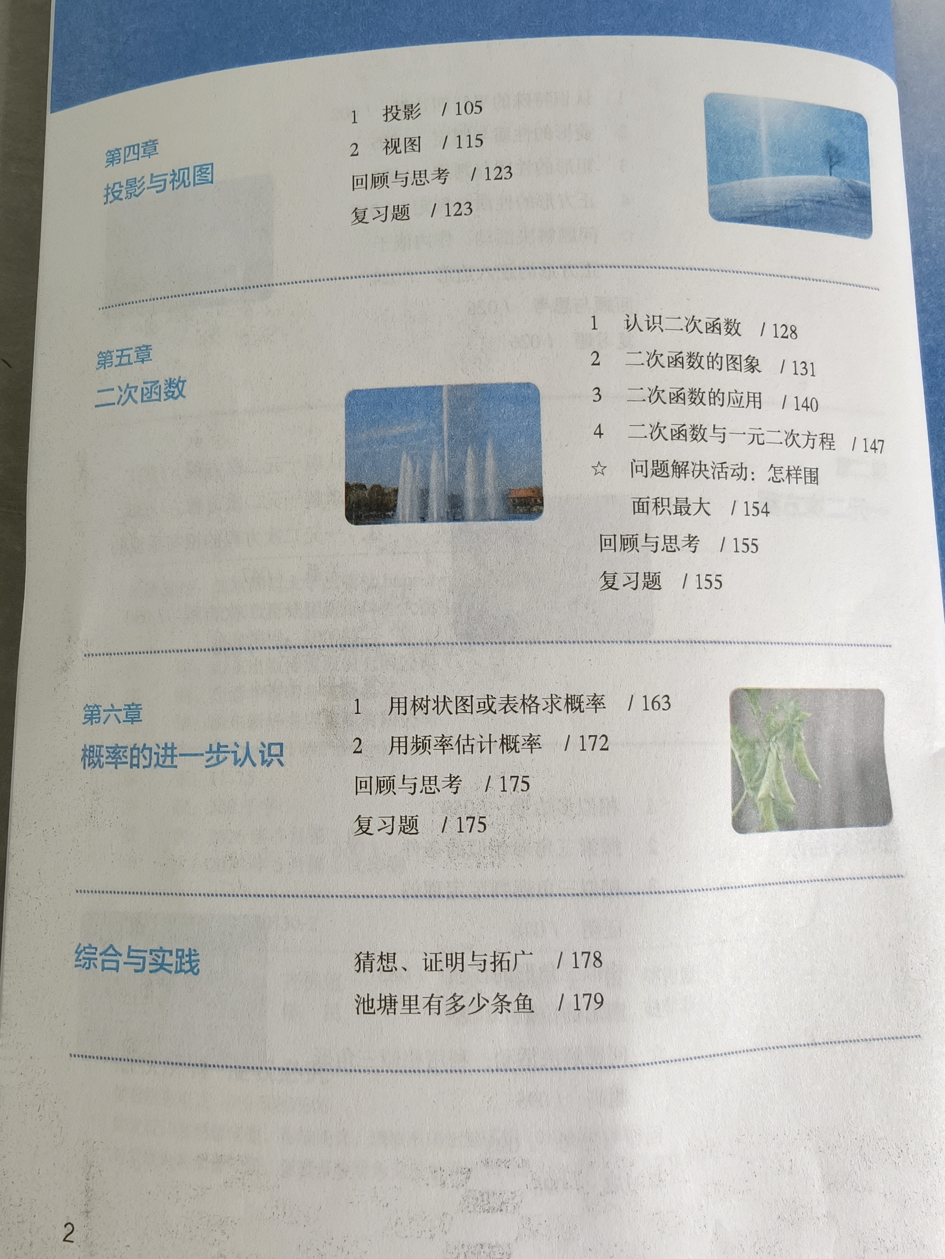 北师大九年级上册数学新教材变动这么多反比例放到下册二次函数放上册还有概率章节也进