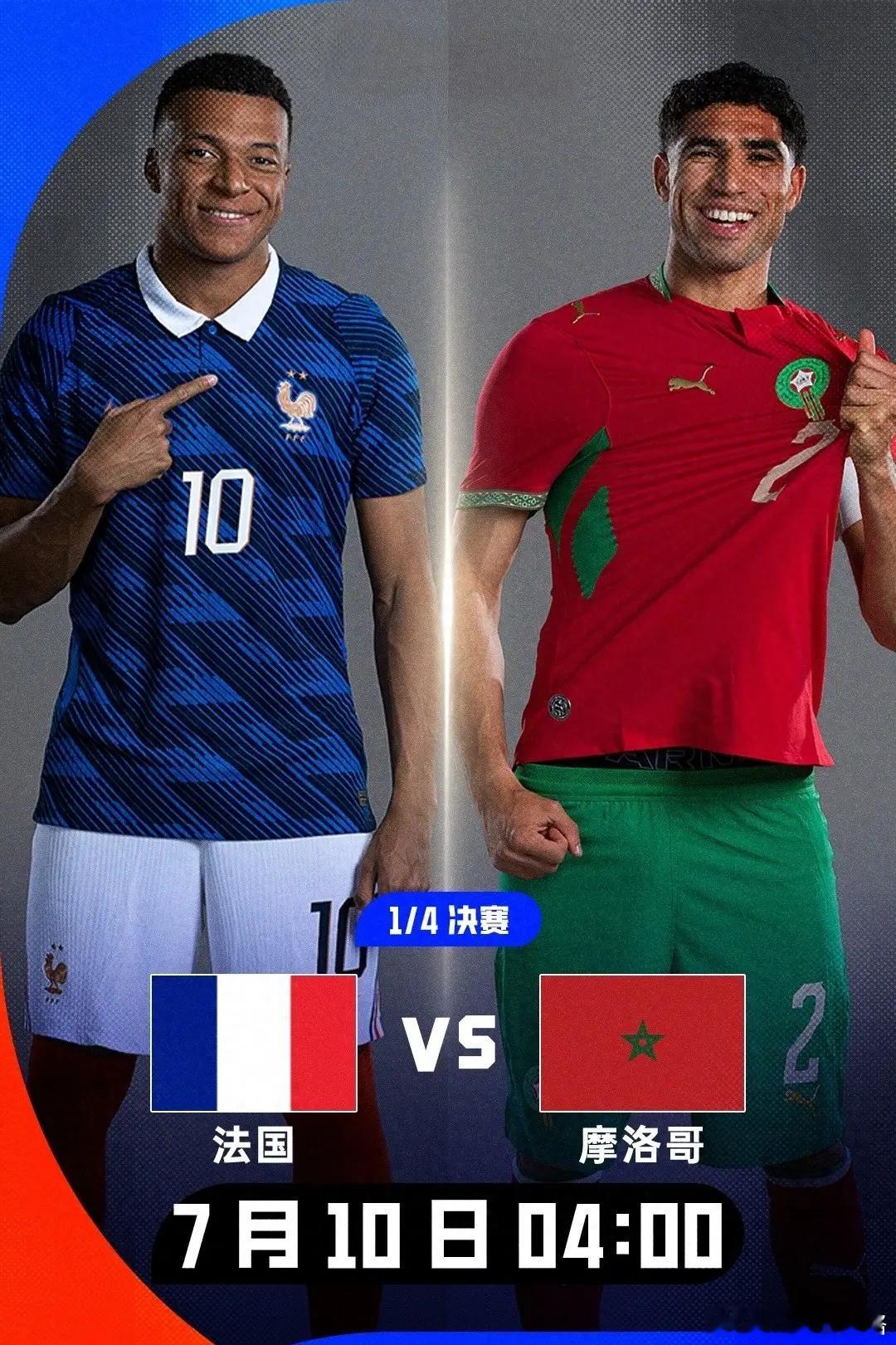 剩余8场的第七场发车世界杯 04:00  法国 vs 摩洛哥趋向：进球数双成绩：