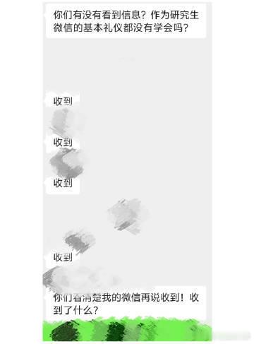 作为研究生微信最基本的礼仪都没有学会吗 