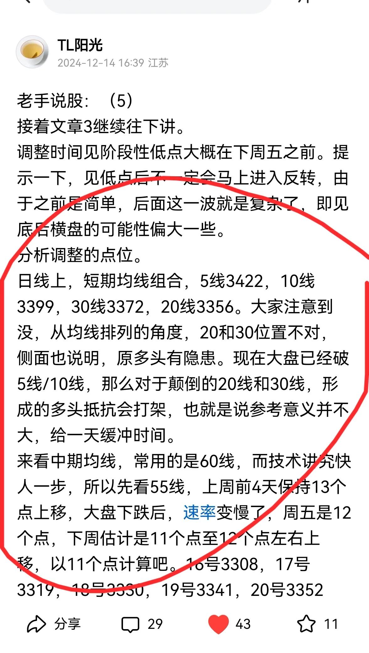 老手说股：（3）
看了半天盘，简单讲几句。
①大盘的走势，完全在我的预判之中，就