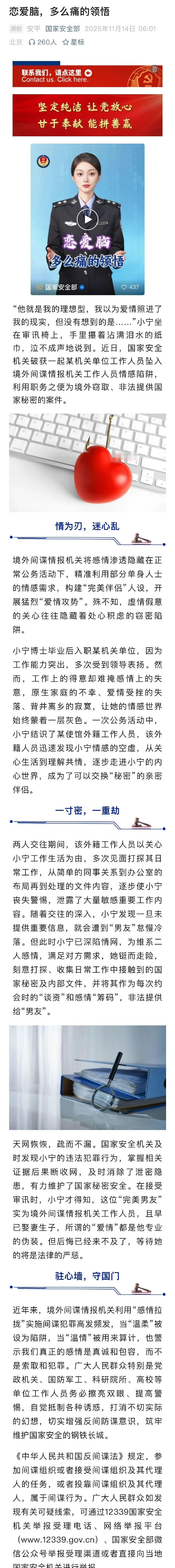 女子泄露国家秘密讨好外籍男友