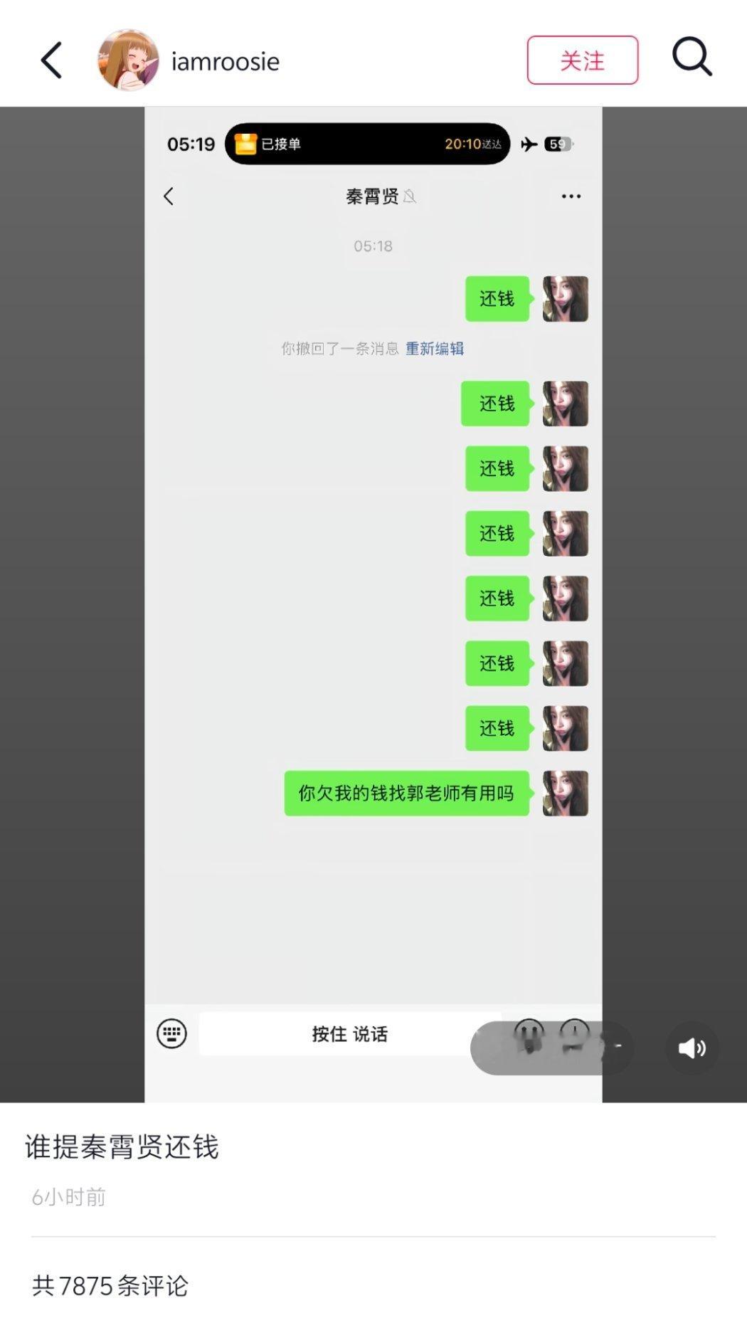 屈楚萧 抠门国服嫂子 凌晨五点让秦霄贤 还钱，都学到了吗 