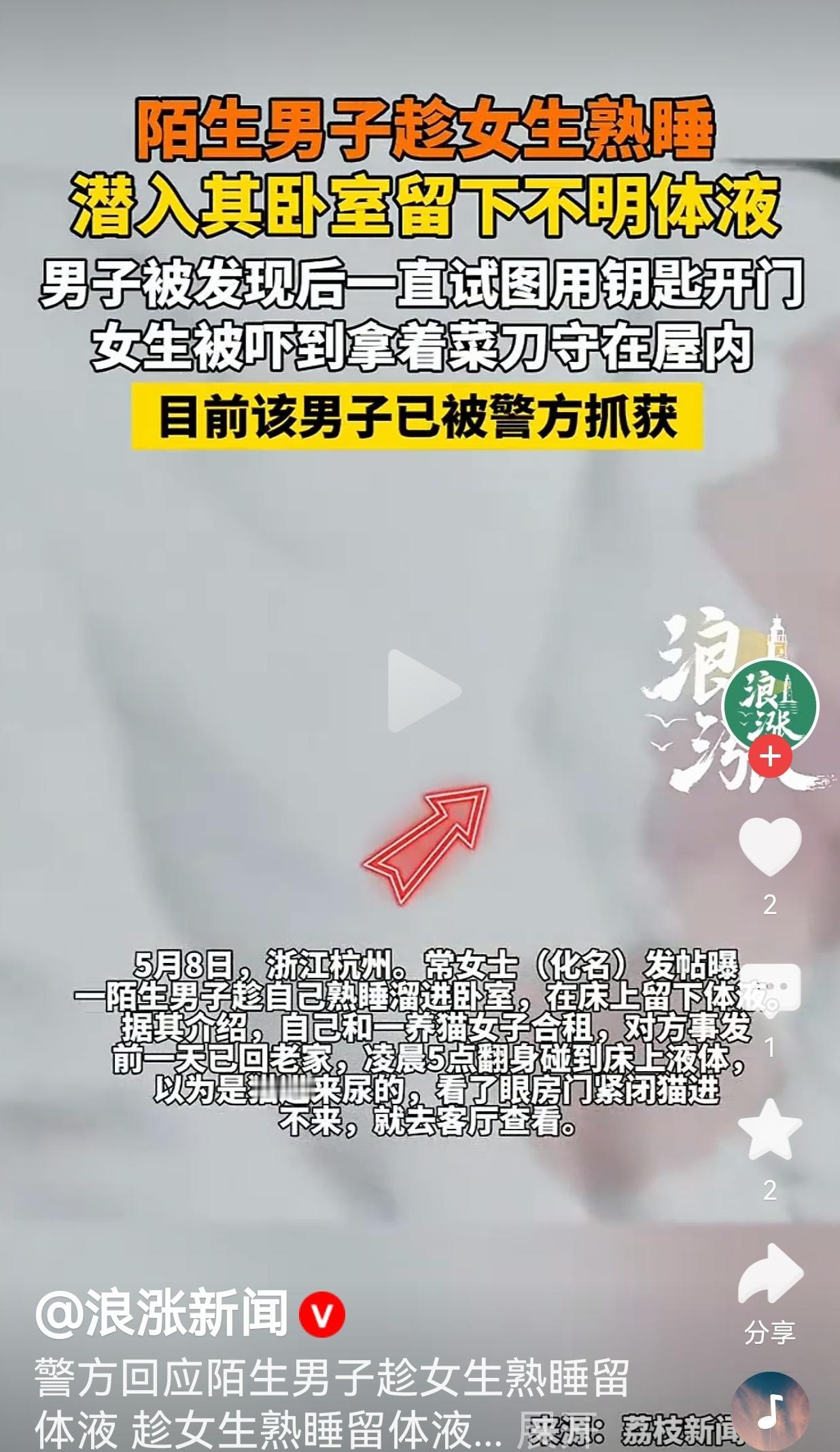 凌晨5点陌生男子偷偷潜入租房，女生慌忙锁门持刀自保：独居女孩的安全感谁来守护
 