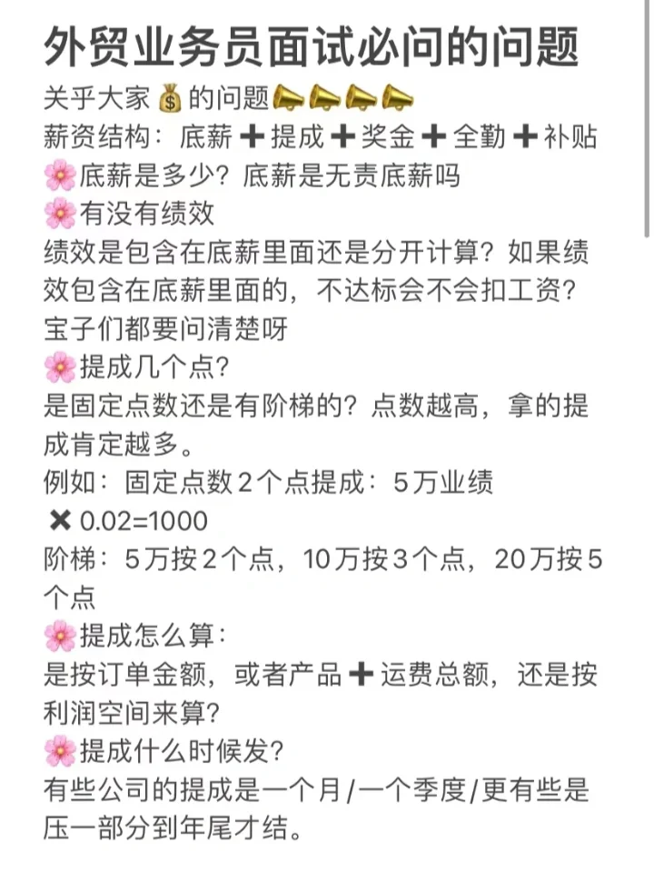 多去跑一些面试，你就会发现外贸…