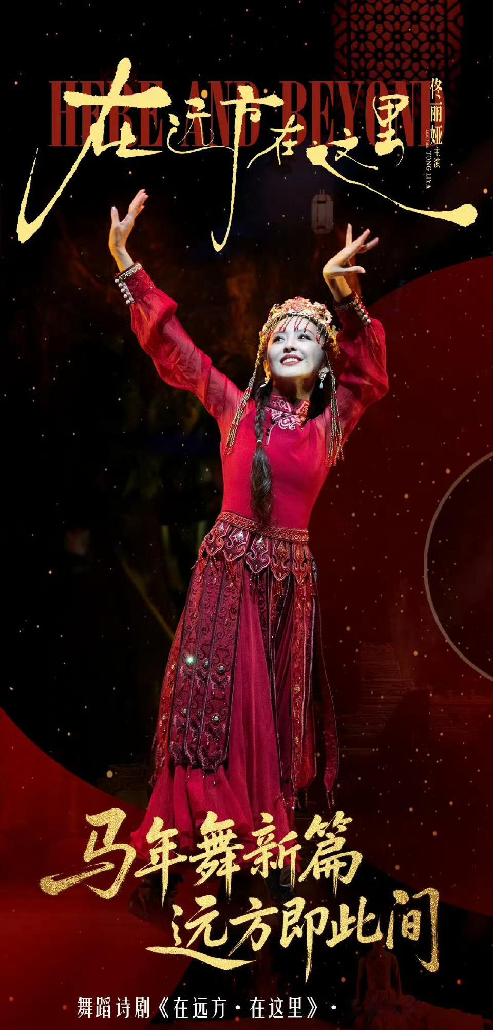 佟丽娅首轮巡演真的会被被佟丽娅的舞美晕啊….完全统一内娱审美了😭从《芒种》到貂