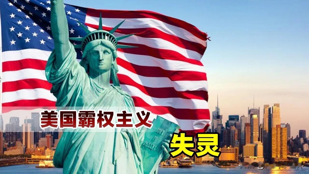 美国不行了！霸权终结！

美国霸权时代正在消失，想想以前海湾战争，伊拉克战争，美